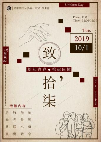 |芙蕾亞設計| Freya Design  - ♡|2019.10.1 制服日|《致&middot;拾柒》活動海報