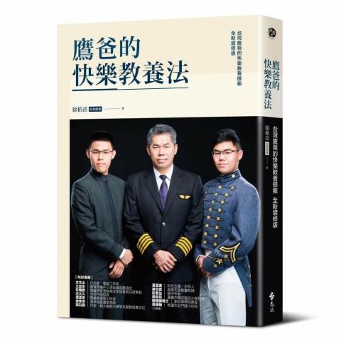 鷹爸快樂教養文創有限公司 - 遠流出版社發行