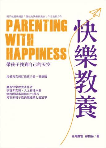 鷹爸快樂教養文創有限公司 - 格子之外出版社發行
