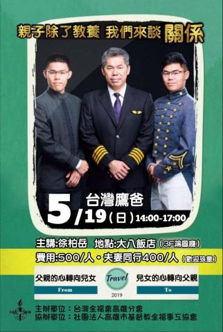 鷹爸快樂教養文創有限公司 - 