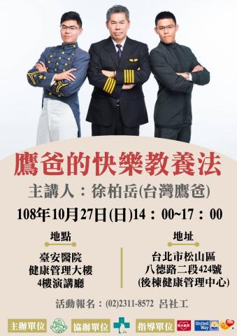 鷹爸快樂教養文創有限公司 - 