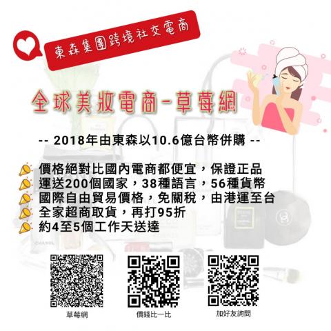 東森天美仕全球新連鎖事業 - 