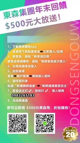 東森天美仕全球新連鎖事業 - 