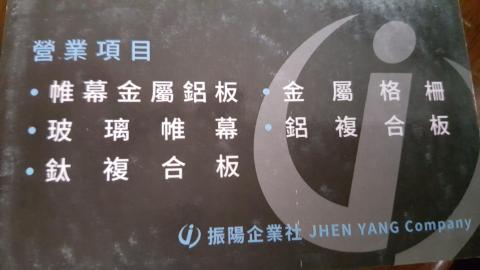 提供格柵服務的專家振陽企業社