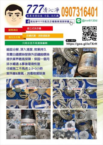 777清沁淨 - DM_洗衣機