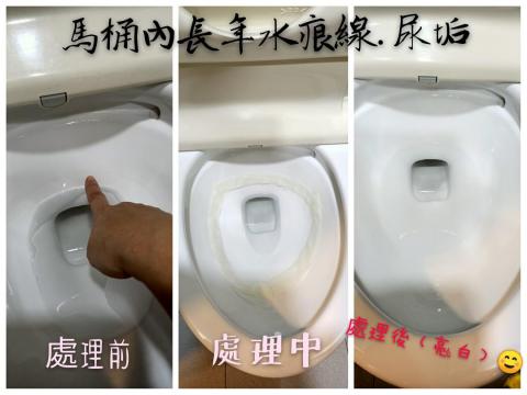 地方姐姐精緻居家清潔 - 馬桶尿垢.水痕處理