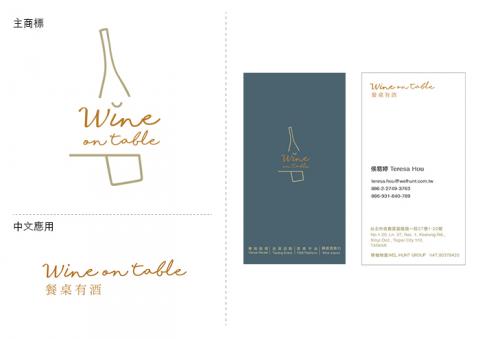 Fanny Chen - 餐桌有酒logo與名片設計
