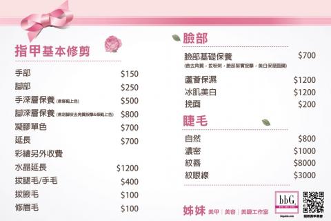 日安Stefanie - 價格表設計