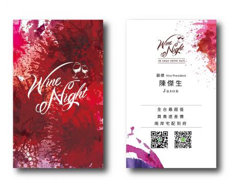 李菲比 - 紅酒行銷商名片