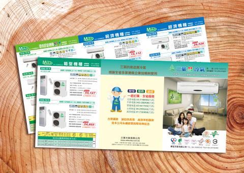 力磐整合行銷 - 冷氣工廠產品目錄