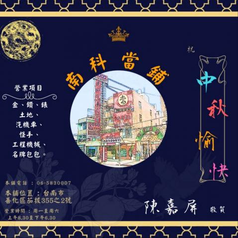 小丁 - 這個是我幫主業老闆所設計的
中秋節FB廣告貼文。