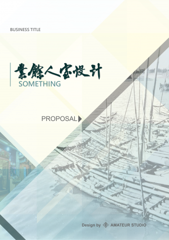 業餘人室 - 封面設計