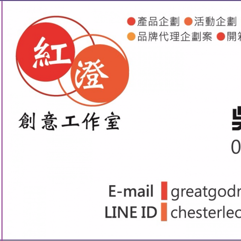 紅澄創意工作室 - 名片