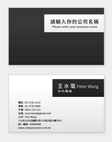 富谷 名片設計DIY - PW-01