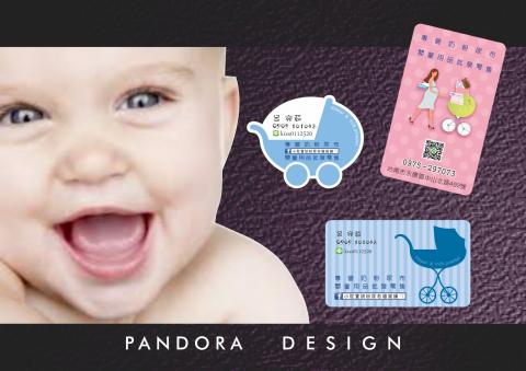 潘朵拉廣告印刷設計 - 名片