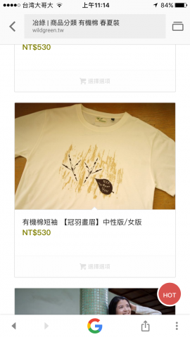 薛硯庭 - 冶綠有機棉 冠羽畫眉款式T恤