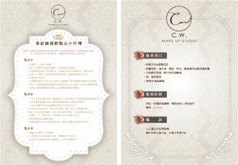 發酵*發笑設計工作室 - C.W.彩妝設計工作室EDM