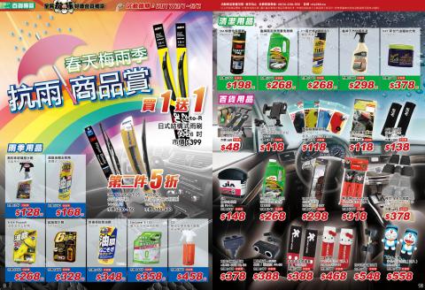 翻轉廣告 - 麗車坊 型錄內頁5