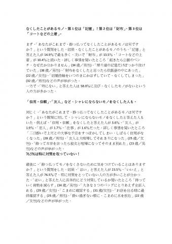 Kaku - 原文-下班HIgh過頭，錯過終電的日本人該怎麼辦_3