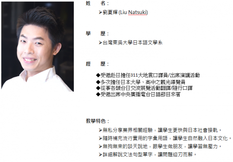 夏輝老師日文案內所 - 老師簡介，親切熱情