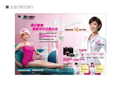 博思得廣告設計 - 普麗斯 壹週刊 跨頁廣告 博思得廣告設計 - 普麗斯 壹週刊 跨頁廣告