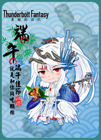 皮皮藝術－雪雪 - 東離劍遊紀的主角－凜雪鴉。因為非常喜歡此角，還有服飾配件的華麗，所以想要自我挑戰一番，繪畫那時剛好碰上端午故將這兩個做結合產生的小賀卡。