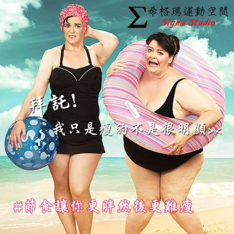 希格瑪運動空間 - 攝取的營養來源建議:
你有很多的選擇，但如果你還是沒有頭緒的話，或許這樣的方式會適合你
A)無或少量碳水(高纖類碳水)
B)少量蛋白質(如果有搭配高耗氧運動的話可以動物性蛋白為主)
C)適量或較多脂質(以不飽和脂肪為主)
D)大量白開水(低或等滲透壓)
用一個客觀的角度來看看減肥這件事，嘗試減少攝取的卡路里總量有上限，頂多就是0卡路里攝取(我們都清楚如果你想好好的活著這不可能)