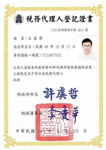 佳昌事務所 - 稅務代理人登記證書