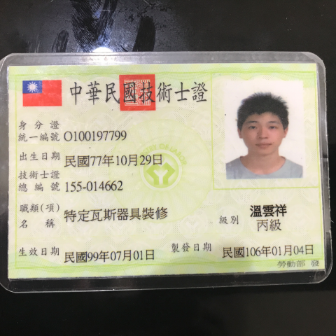 慕羽設計 - 特定瓦斯器具裝修
丙級證照