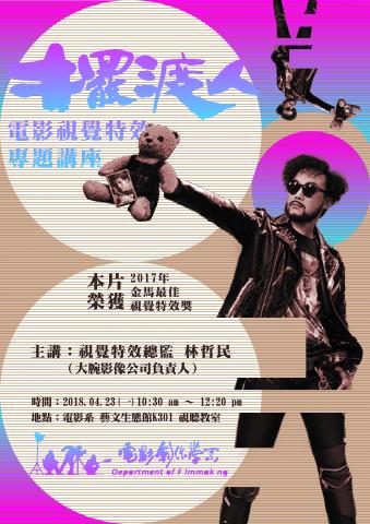 林子鈞 - 《擺渡人》視覺特效講座海報設計