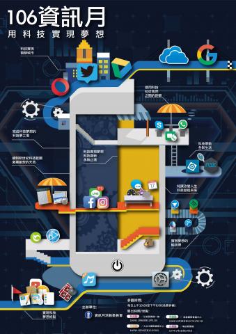 邱柏凱 - 106年資訊月廣告設計