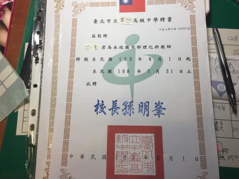 夏老師 理化 - 連續多年的幾十張聘書⋯