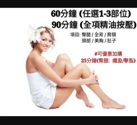 范子晴 - 60分鐘 (任選1-3部位)  女$699男$899
90分鐘 (全項精油按壓)女$899男$1099

優惠加購:
25分鐘(臀腿 :體刷擊脂)  +$200 
