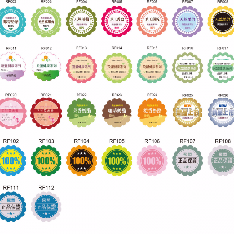 飛盟廣告事業社 - 飛盟梅花型套版貼紙~ 食品貼 特價貼紙 促銷貼紙 LOGO貼紙 瓶貼  品名貼紙 可廣泛應用在各種食品產品標貼用途上~免設計費
銅版貼紙上亮膜
直徑25mm~500張~$650元，1000張~$700元，2000張~$800元，5000張~$1,100元，10000張~$1,600元‧網站價格均為未稅價。
Line ID:sweetjoe ~多種尺寸和材質選擇，歡迎來訊詢問。