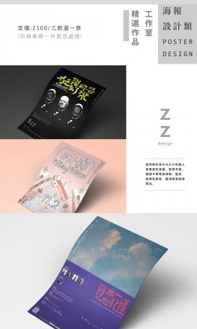 ZZdesign設計工作室 - 歡迎來信洽詢唷!
TEL:0987363209
MAIL:zzdesign1007@gmail.com