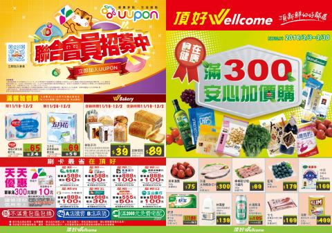 翻轉廣告 - 頂好 型錄封面封底