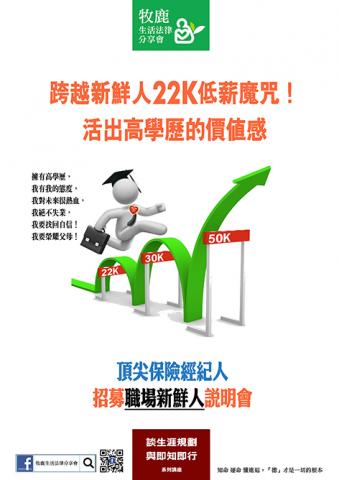 Francis黃 - 幫保險經紀人徵新鮮人