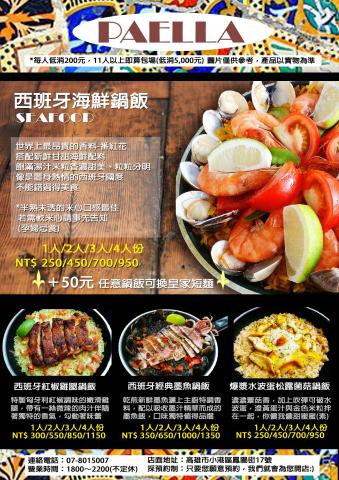郭安妮 - 菜單設計。
結合西班牙多彩元素，傳達西班牙熱情特色，運用菜單照片，成功突顯可口菜色，幫助客人快速點餐