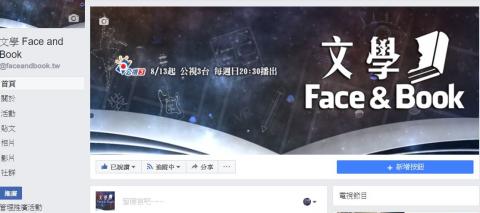 張雅婷 - 公視節目
文學Face&Book 
粉絲頁
