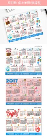 蔡旻珊 - 桌曆-墊板型