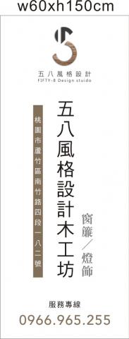 將門廣告 - 布旗