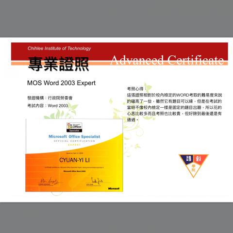 逐字稿聽字稿皆可 - MOS舉辦Word認證