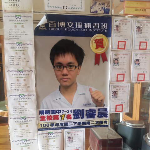 家裡 - 陽明國中時期全班第一名獎狀，全校第一名獎狀