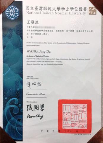 嘉義縣數學專業教學/課輔 - 師大畢業證書