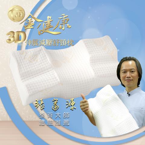 LinZ設計 - 金健康3D伸展減壓舒頸枕，生活市集正方大圖。