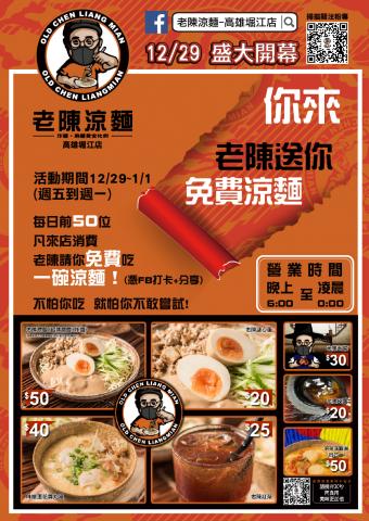 法樂米 工作室 - 高雄老陳涼麵廣告宣傳設計