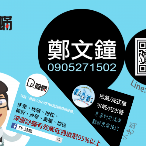 鄭文鐘 - 提供水管清潔的專家 鄭文鐘 - 提供水管清潔的專家