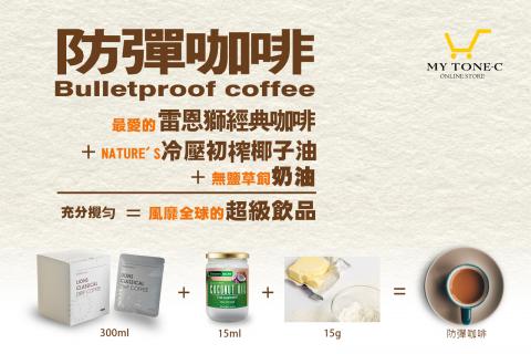 蒝帟綻有限公司 - 防彈咖啡EDM