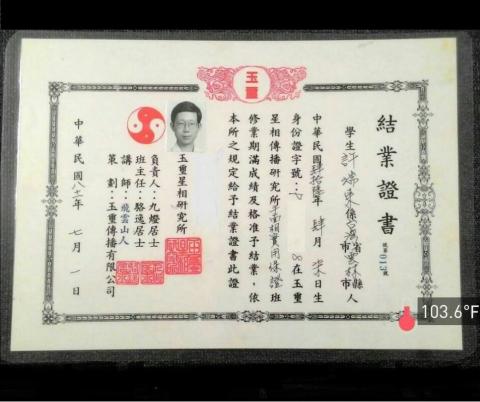 中華堪輿研究學會(神州堪輿)-許老師 - 許老師研習手面相過程中的歷史記錄