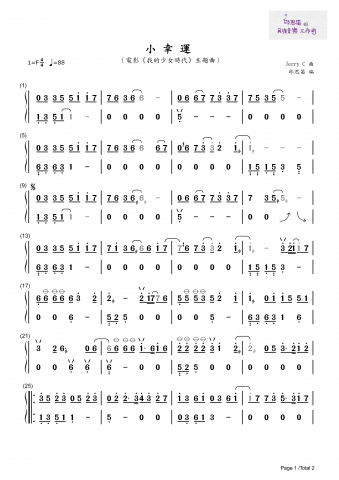 邱思笛 - 中級(以上)流行箏譜編寫、製作